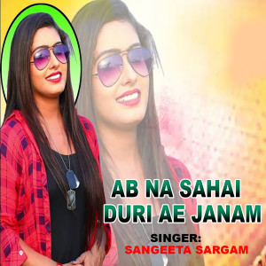 Listen to Ab Na Sahai Duri Ae Janam song with lyrics from Sangeeta Sargam