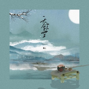 Album 天欲雪 from 和言