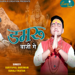 Album DAMRU BAJIGE from 