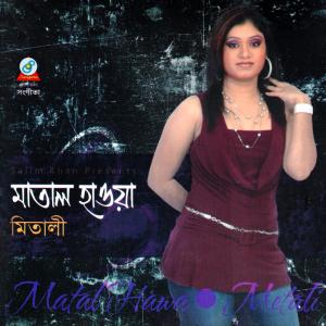 Listen to Bolto Holo Na song with lyrics from Mitali