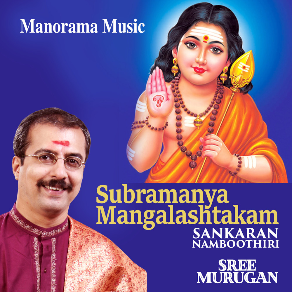 Subramanya Mangalashtakam from "Sree Murugan"