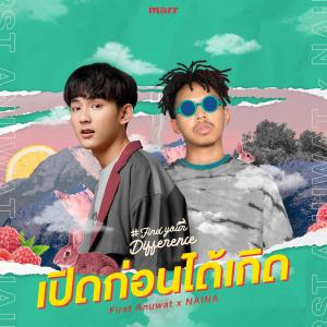 Listen to เปิดก่อนได้เกิด song with lyrics from First Anuwat