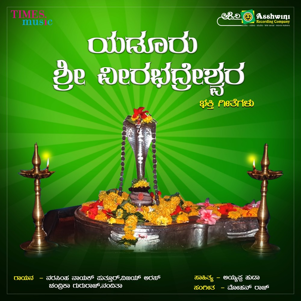 Veera Shura Deera Veerabhadrane