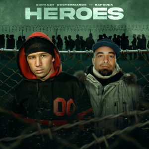 收听Gorka2H的Héroes (Explicit)歌词歌曲