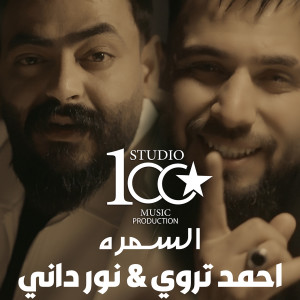 Album Al Samra from Ahmed Troy