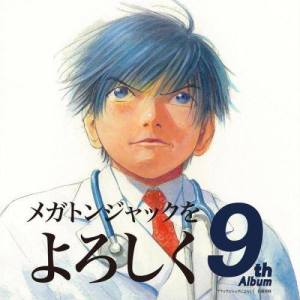 ดาวน์โหลดและฟังเพลง ナツカイマーク พร้อมเนื้อเพลงจาก MEGARYU