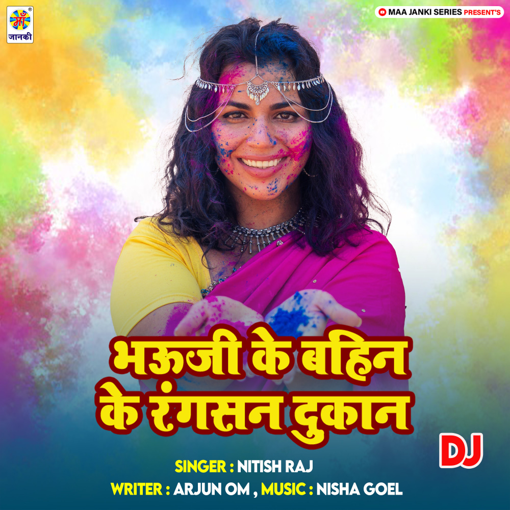 Bhauji Ke Bahin Ke Rangsan Dukan DJ
