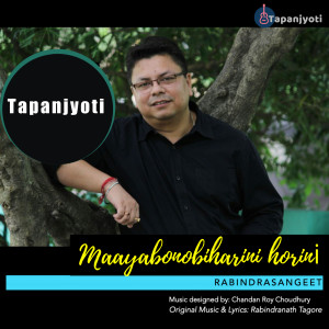 收聽Tapanjyoti的Maayabonobiharini Horini歌詞歌曲