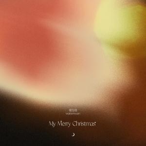 ดาวน์โหลดและฟังเพลง My Merry Chrismas พร้อมเนื้อเพลงจาก 關浩德 Walter Kwan