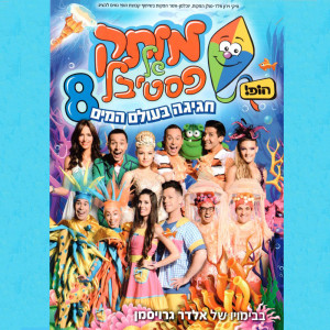 Dengarkan lagu הכל פתוח nyanyian Dod Haim dengan lirik