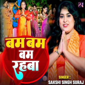 Listen to Bam Bam Bam Rahba song with lyrics from Sakshi Singh Suraj