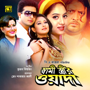 Listen to Bhalobaste Chi song with lyrics from Kumar Bishwajit
