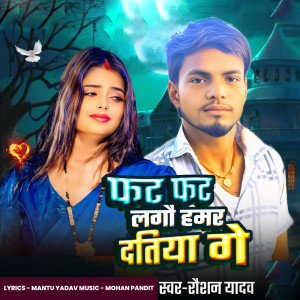 Listen to Fat Fat Lagau Hummer Datiya Ge song with lyrics from Raushan Yadav