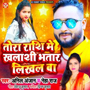 Dengarkan Tora Rashi Me Khalashi Bhatar Likhal Ba lagu dari Anil Anjan dengan lirik