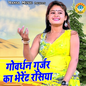 Listen to Govardhan Gurjar Ka Bherent Rasiya song with lyrics from Govardhan Gurjar