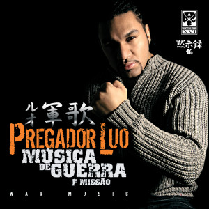 收聽Pregador Luo的Nada É Impossível歌詞歌曲