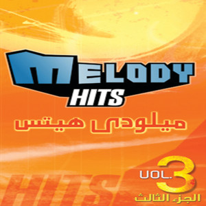ดาวน์โหลดและฟังเพลง Enta Ma'aya พร้อมเนื้อเพลงจาก Hossam Habib