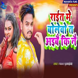 Album Rait Me Bolevo Ta Aibae Ki Nae from Pawan Purwaiya
