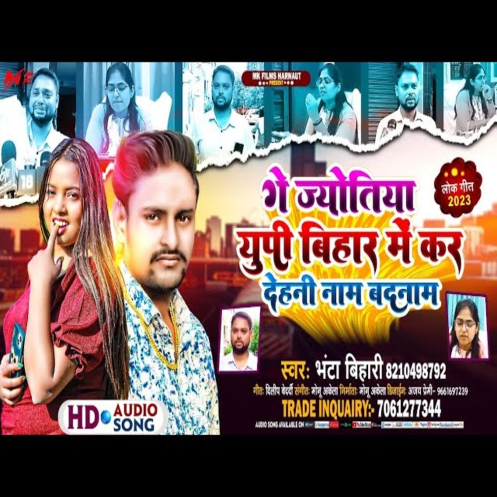 Ge Joytiya Up Bihar Me Kar Denahi Naam Badnam