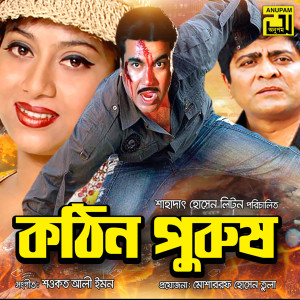 Album Kothin Purush (Original Motion Picture Soundtrack) oleh Shawkat Ali Emon