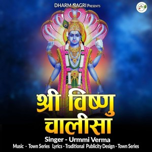 收聽Urmi Verma的Shree Vishnu Chalisa歌詞歌曲