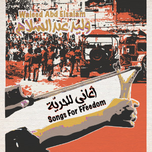 收聽Waleed Abd Elsalam的Gaza歌詞歌曲