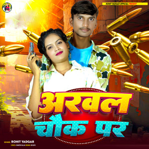 Listen to Arwal Chauk Per song with lyrics from Rohit Yadgar
