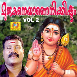 Muruganeyanenikishttam, Vol. 2 dari Pradeep Palluruthy