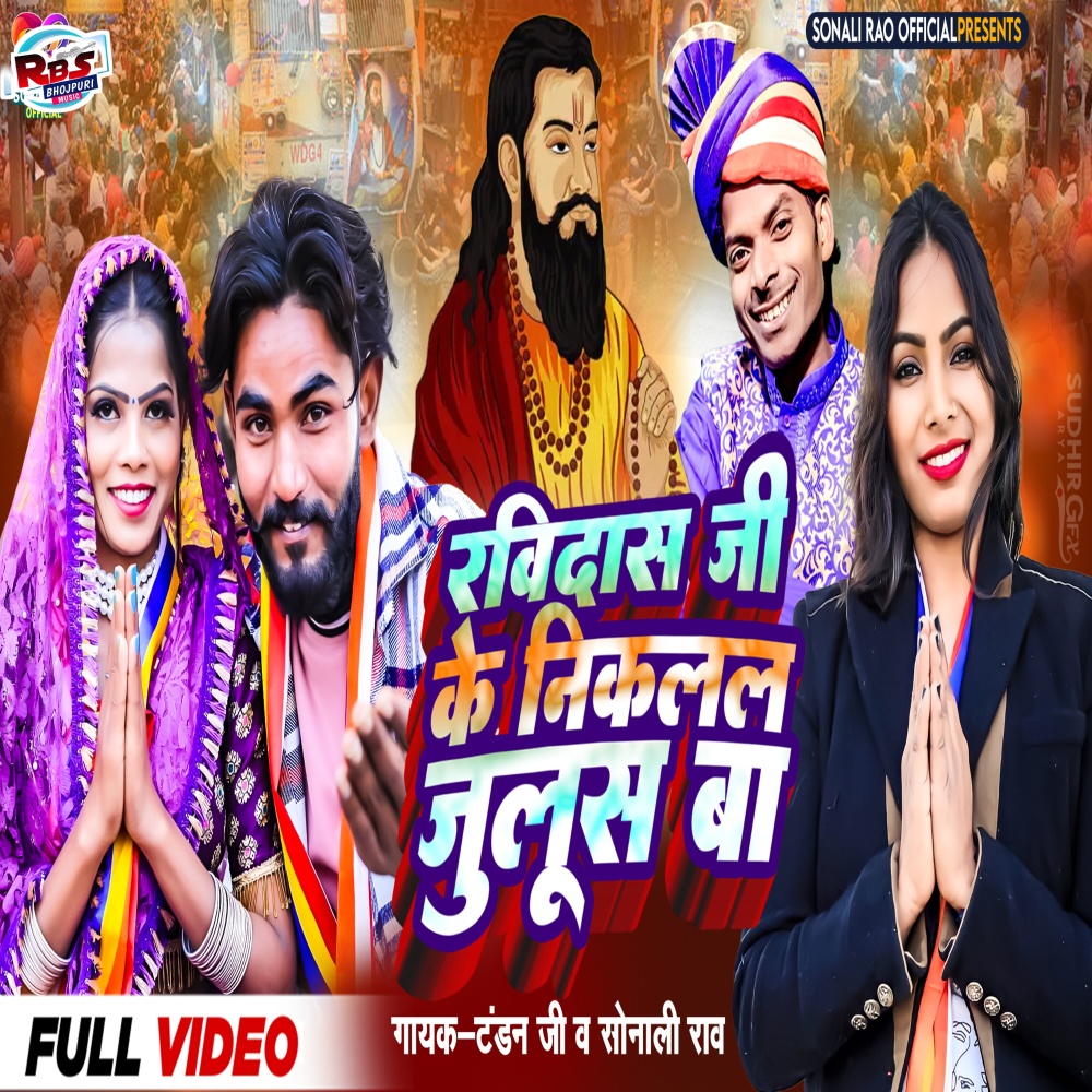 Ravidas Ji Ke Nikalal Julush Ba