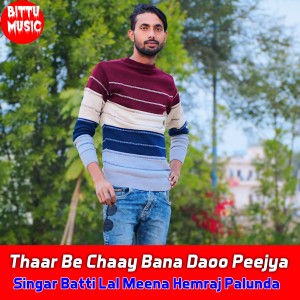 ดาวน์โหลดและฟังเพลง Thaar Be Chaay Bana Daoo Peejya พร้อมเนื้อเพลงจาก Battilal Meena