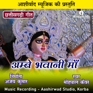 Album Ambe Bhawani Maa from 