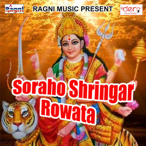 收聽Rocky Yadav的Soraho Shringar Rowata歌詞歌曲