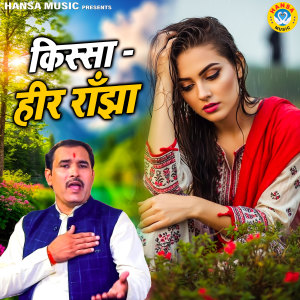 Ravinder Khalour的专辑Kissa Heer Ranjha