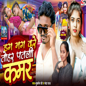 Album Dag Mag Kare Tohar Patli Kamar from Mukarram Ji