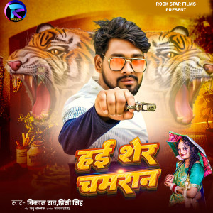 Listen to Hai Ser Chamaran song with lyrics from Vikash Rao