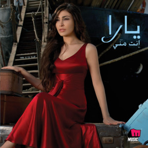 Dengarkan Hawil Marra lagu dari Yara dengan lirik