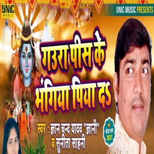 Listen to Gaura Pis Ke Bhangiya Piyad song with lyrics from Gyan Chand Yadav Gyani