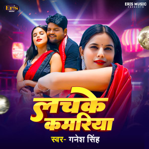Album Lachke Kamariya from Ganesh Singh