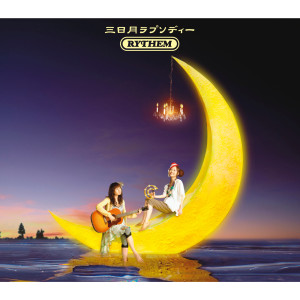 ดาวน์โหลดและฟังเพลง Mikazuki Rhapsody (Instrumental) พร้อมเนื้อเพลงจาก RYTHEM