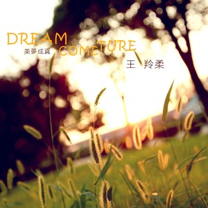 收聽王羚柔的第六感歌詞歌曲