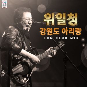 Album 강원도 아리랑 from 