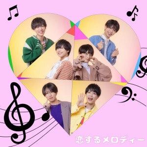 收聽Fes的戀するメロディー歌詞歌曲