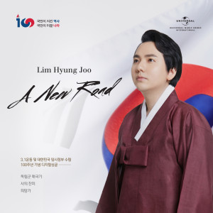 ดาวน์โหลดและฟังเพลง In Praise of Death พร้อมเนื้อเพลงจาก Lim Hyung Joo