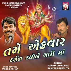 Listen to Tame Ekvar Darshan Dyone Mari Maa song with lyrics from Ramnik Charoliya