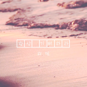 Album Always from Min