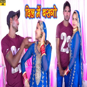 收聽Sanju的Dil Me Basoge歌詞歌曲