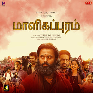 Listen to Ganapathi Thunai Iruppan song with lyrics from Ranjin Raj