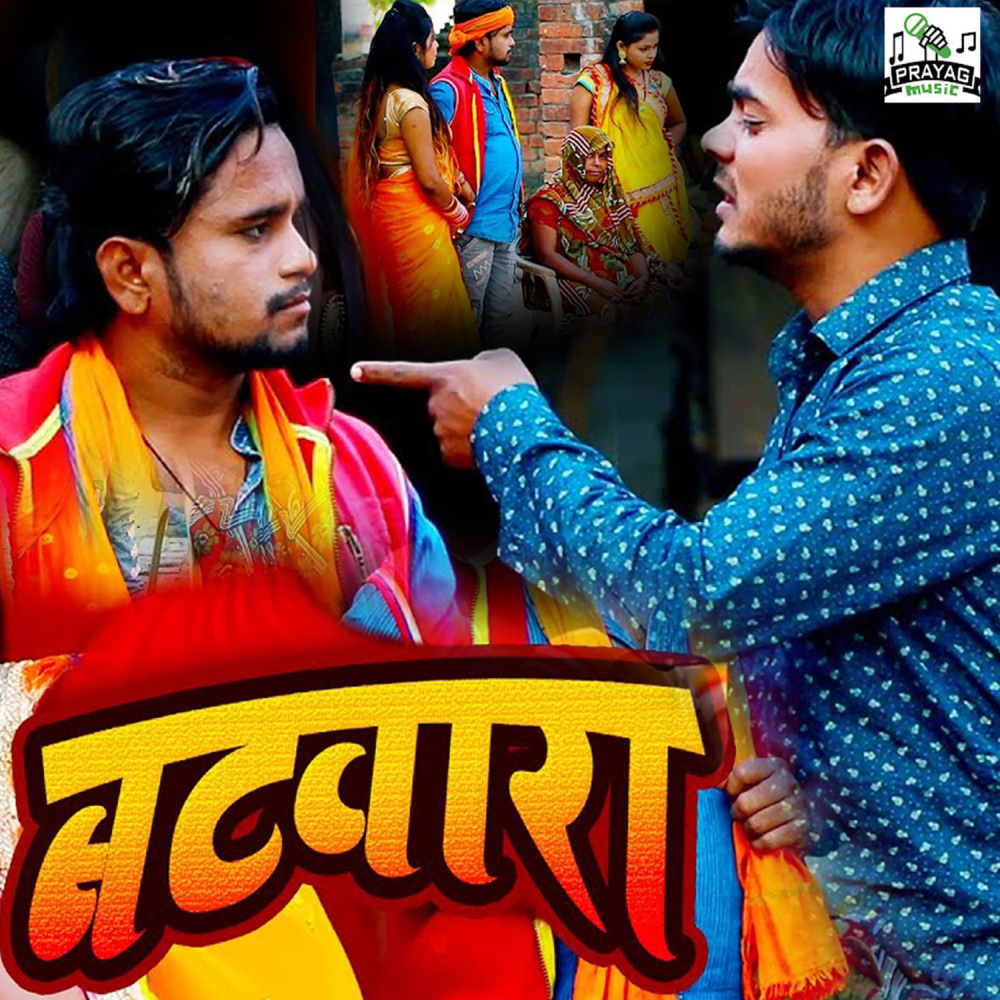 Batwara