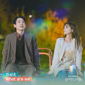 엄마친구아들 OST Part.2 (Love Next Door, Pt. 2 (Original Soundtrack)) dari Ha Sung Woon