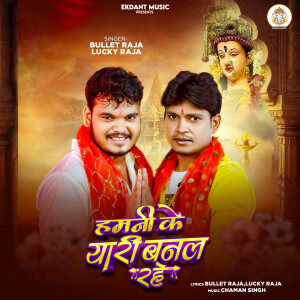 Album Hamani Ke Yari Banal Rahe from 